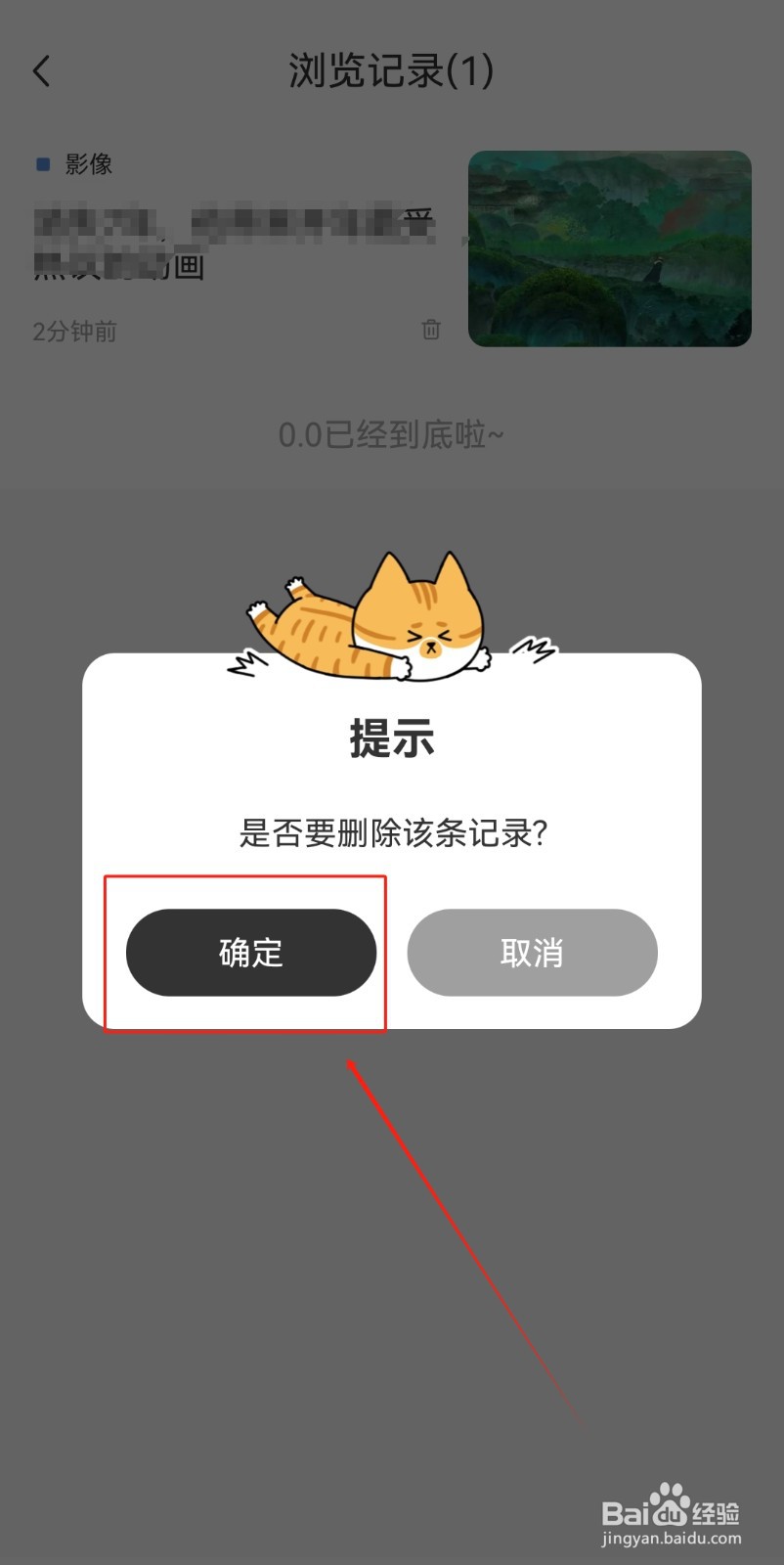 新周刊APP如何删除浏览记录