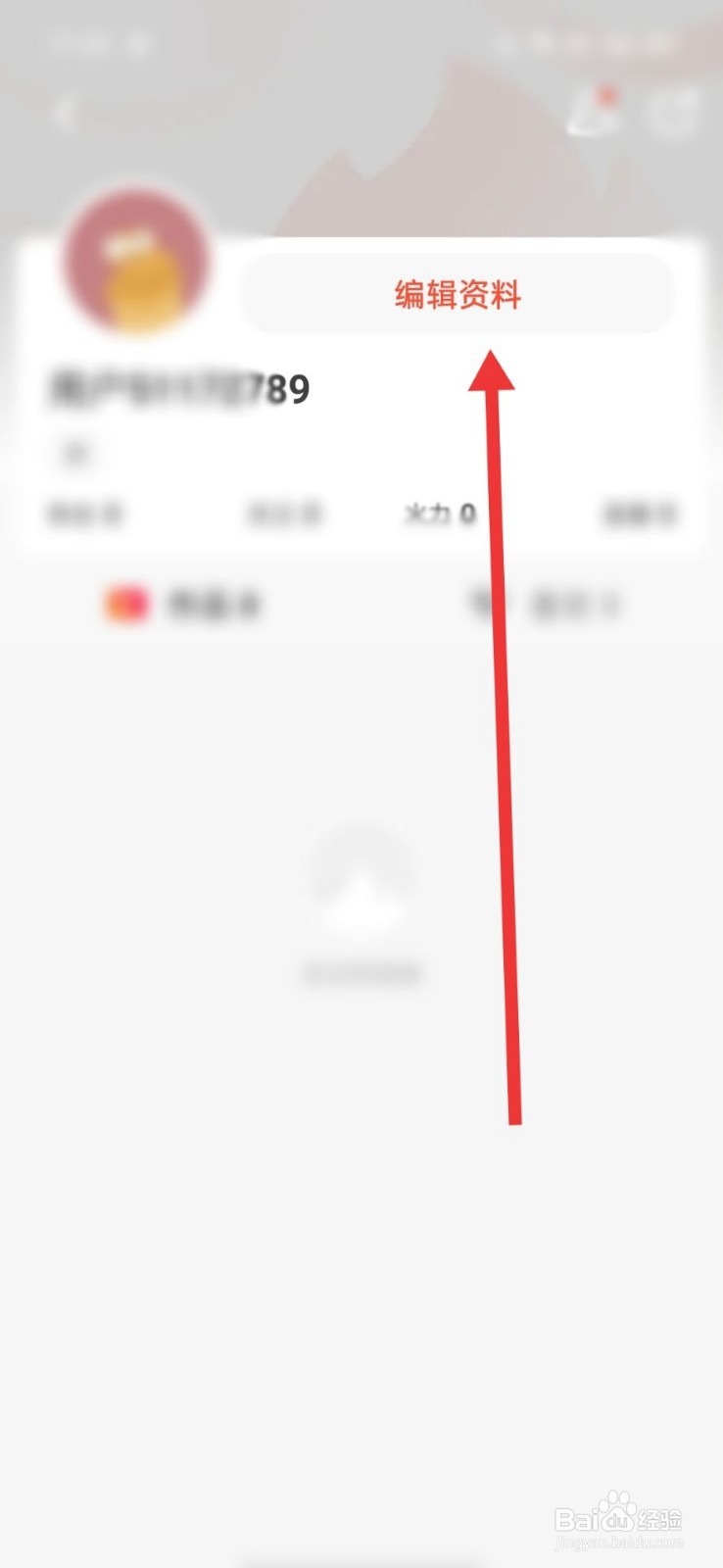 抖音火山版怎么更改自己的火山号