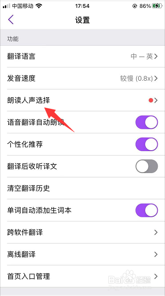 腾讯翻译君怎么将英文朗读人声改为女中音