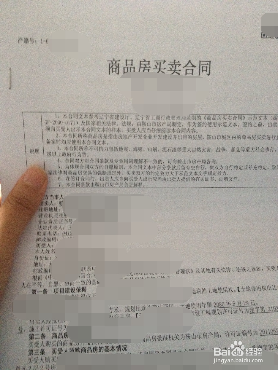 辽宁地区购房如何缴纳契税办理房证