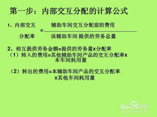 初级会计交互分配法怎么算 百度经验