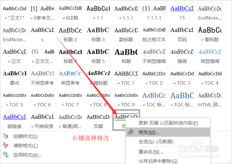 如何删除页眉的下划线