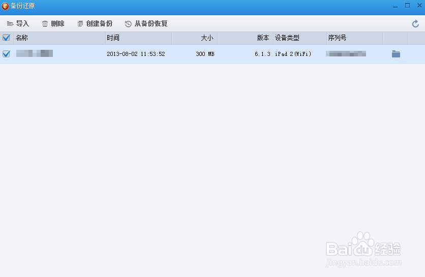 可查看iTunes备份的一键备份还原功能