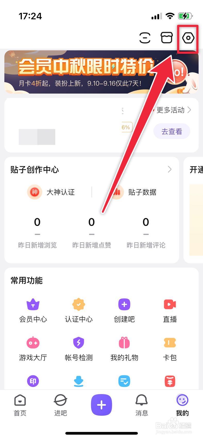 百度贴吧如何查看账号状态