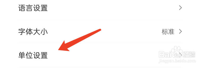 墨迹天气APP如何将风速改为千米/小时
