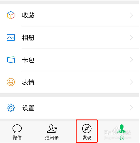 微信如何设置朋友圈更新提醒