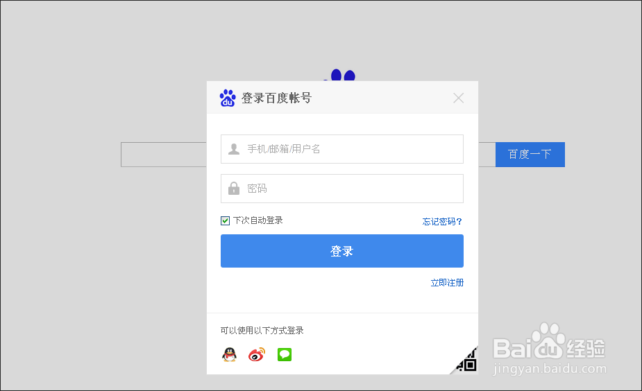 怎么将“百度首页”设置成浏览器默认首页