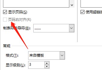 目录右边不对齐怎么办