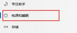 win10怎么关闭睡眠模式