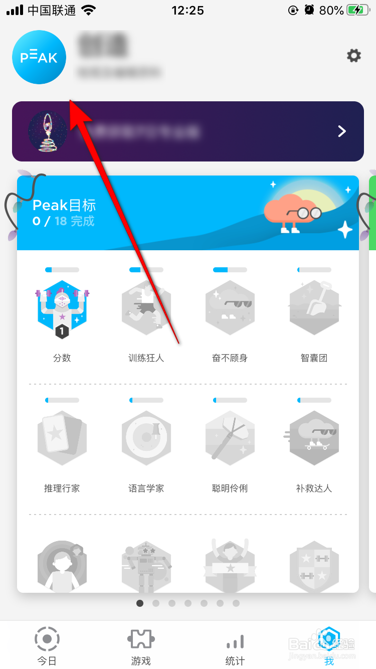 peak智客App怎么删除账号？