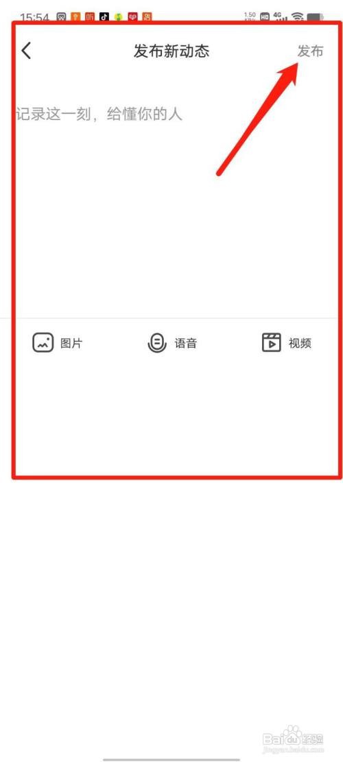 花悦APP怎么发布动态