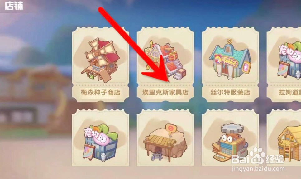 摩尔庄园手游家具店怎么解锁2级