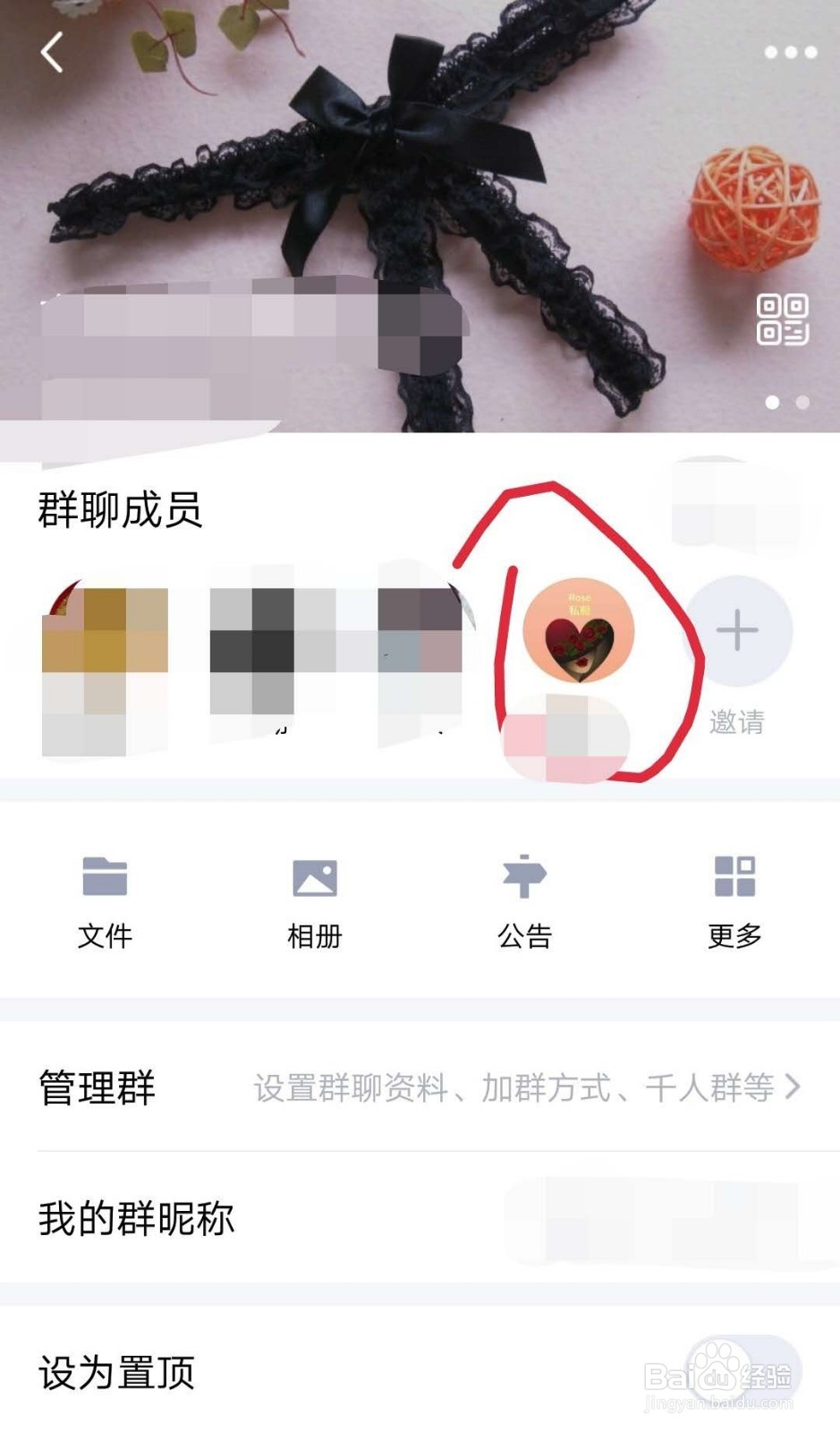 QQ群群主如何设置特定某个人禁言