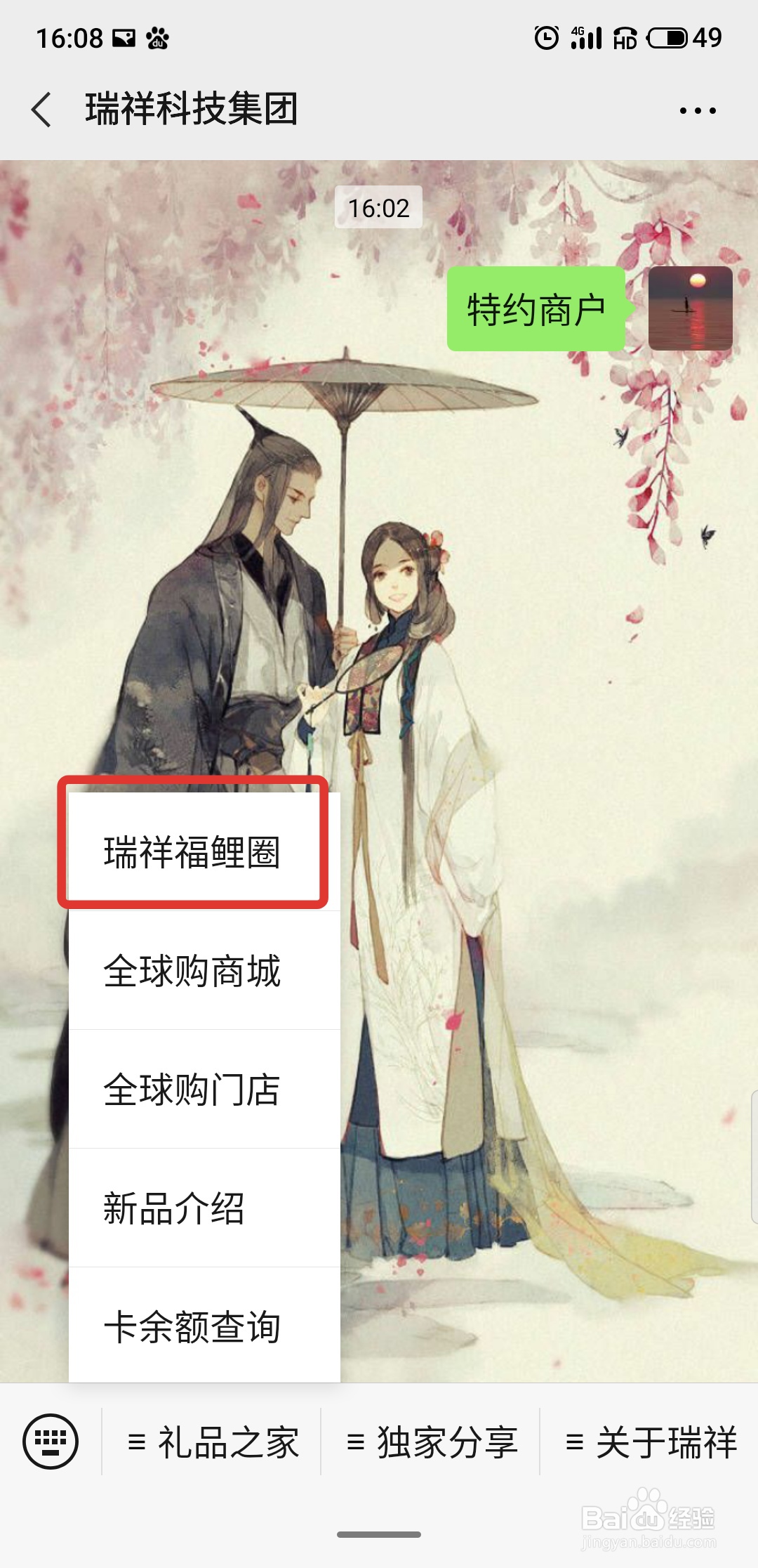 瑞祥商联卡使用方法