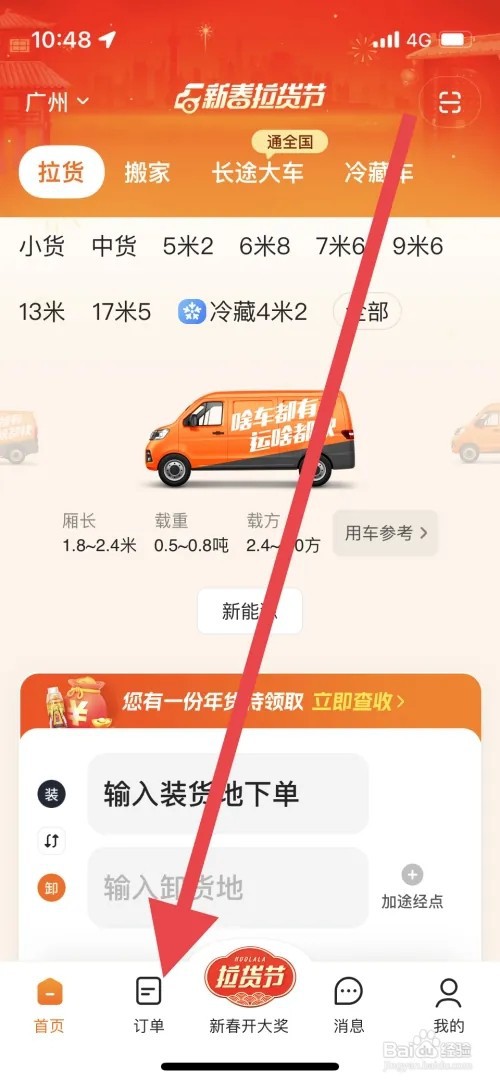 货拉拉搬家支付费用在哪里开发票