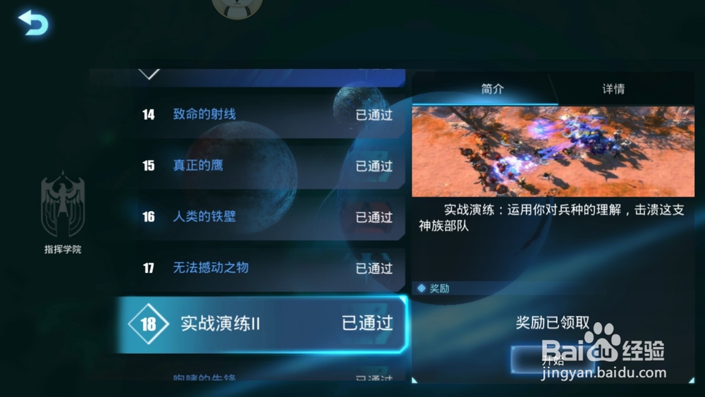 战争艺术：赤潮实战演练二怎么通过