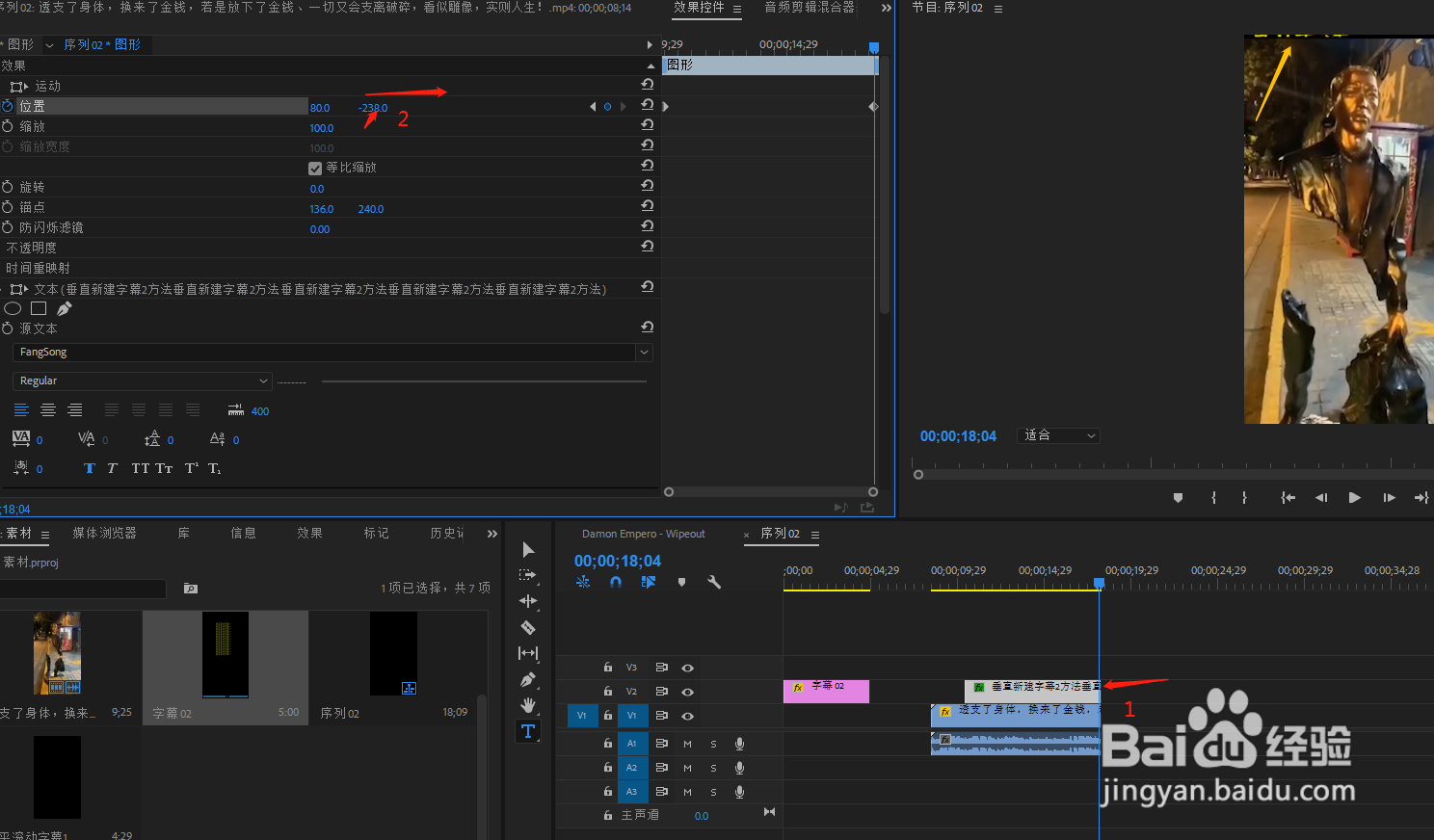 Premiere Pro如何添加设置垂直滚动字幕
