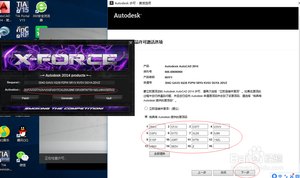cad2014软件的安装教程