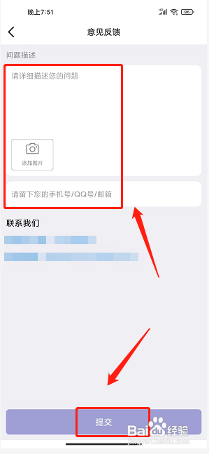 华语收音机app如何提交意见反馈