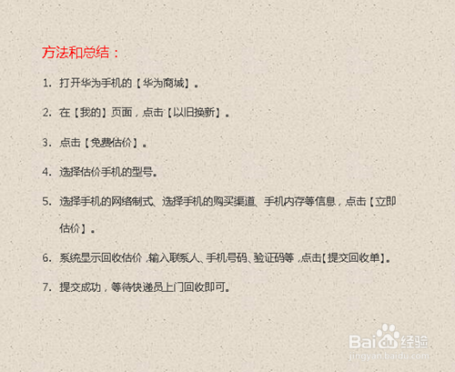 华为手机怎么估价、回收