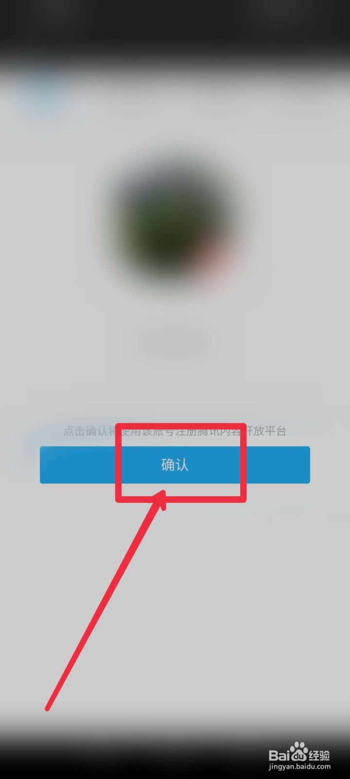 腾讯新闻怎么实名认证