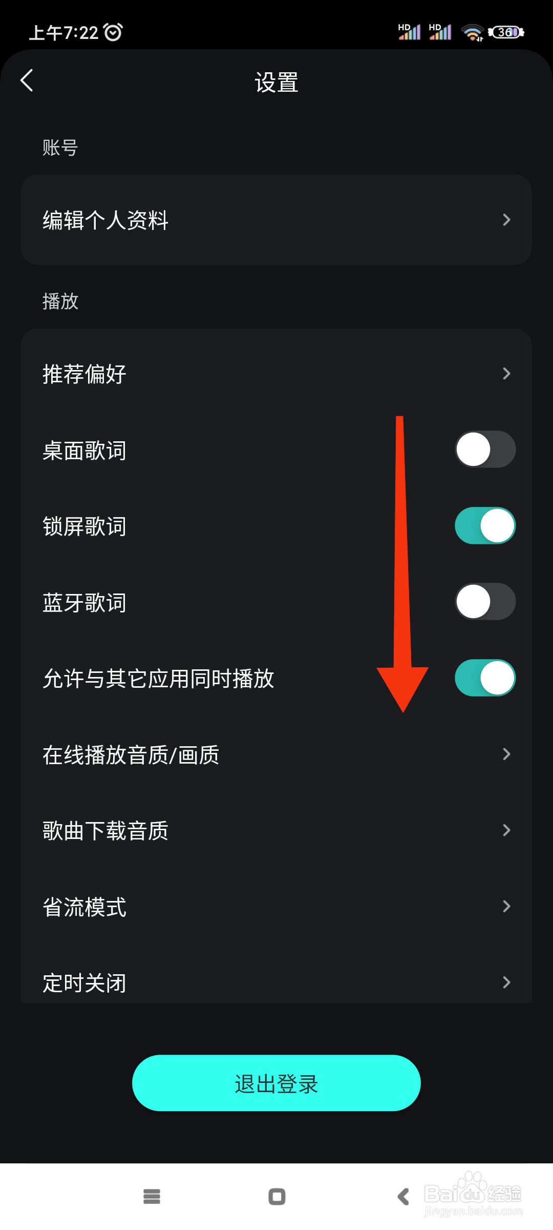 波点音乐如何关闭MV小窗播放功能?