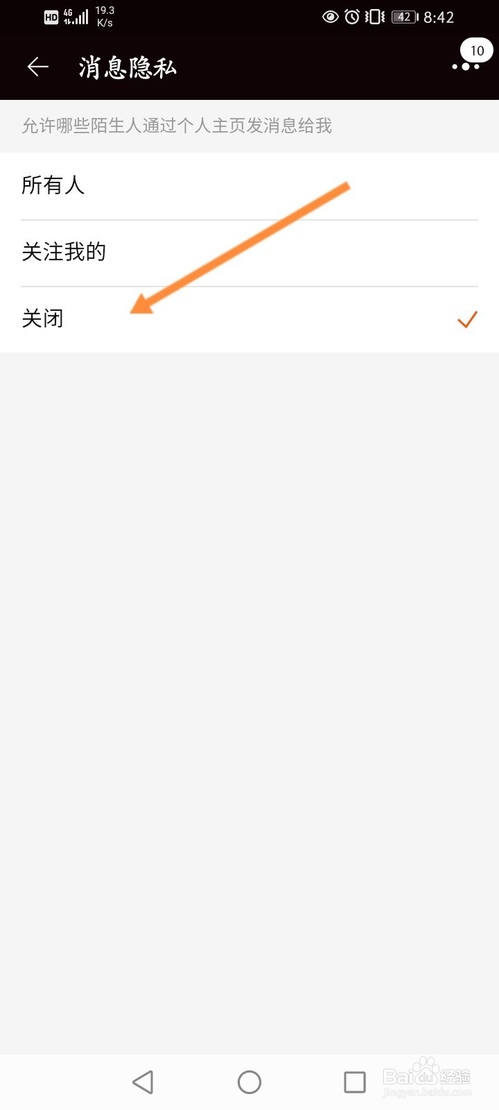 淘宝怎么关闭个人主页私信我功能
