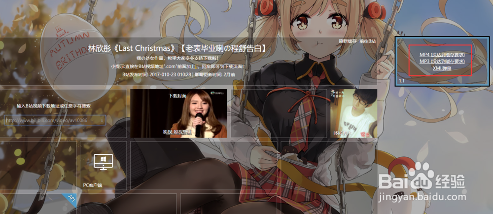 哔哩哔哩B站视频怎样下载