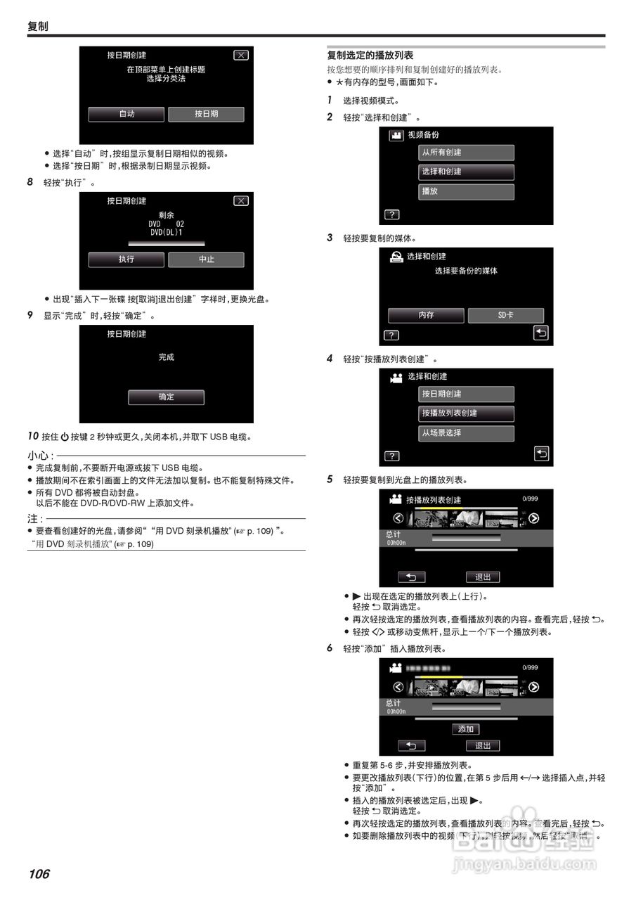 胜利GZ-VX875摄像机使用说明书:[11]