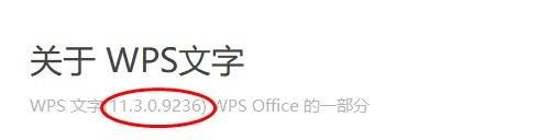 wps2021文档怎么查看版本号#校园分享#
