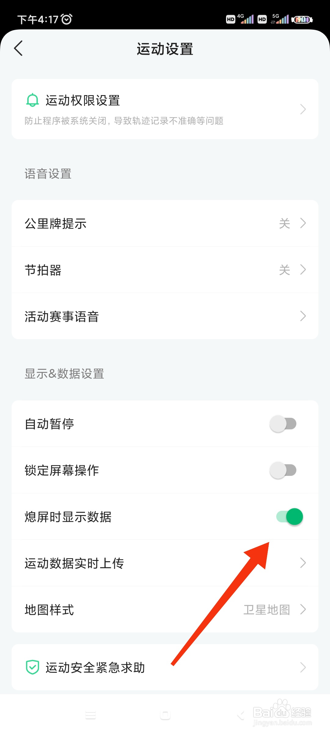 咕咚如何开启熄屏时显示数据?