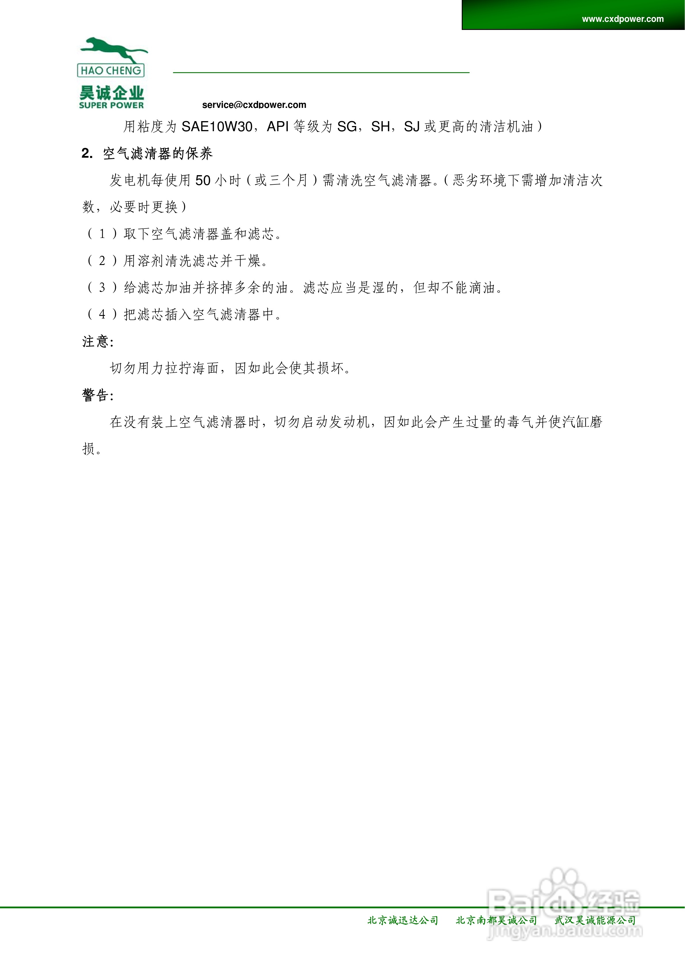 HAO CHENG科勒动力汽油发电机使用说明