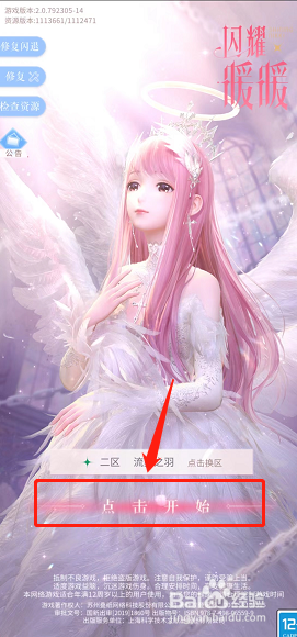 闪耀暖暖qq登录