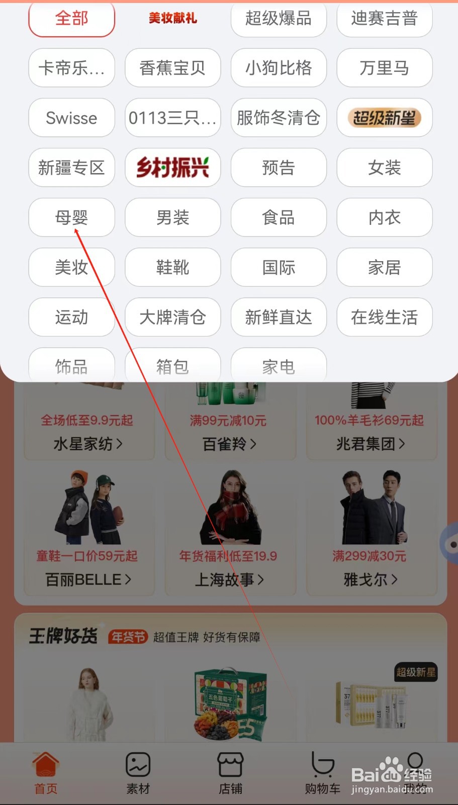 爱库存怎样查找母婴