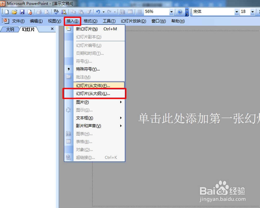 如何将word文档导入 ppt 中