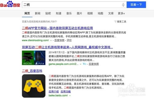 Ps4怎么下载游戏 百度经验