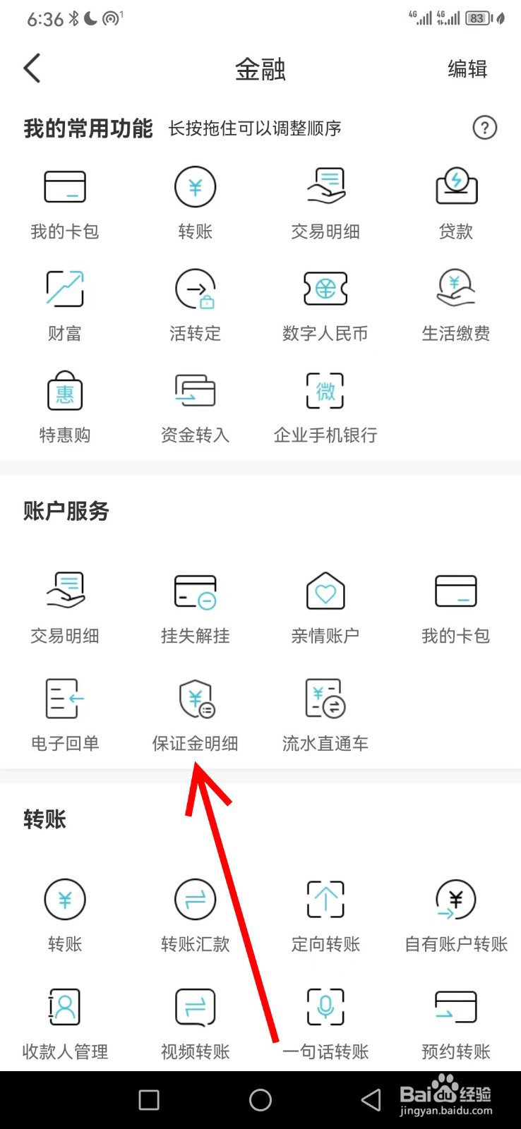 银座银行在哪查看保证金明细