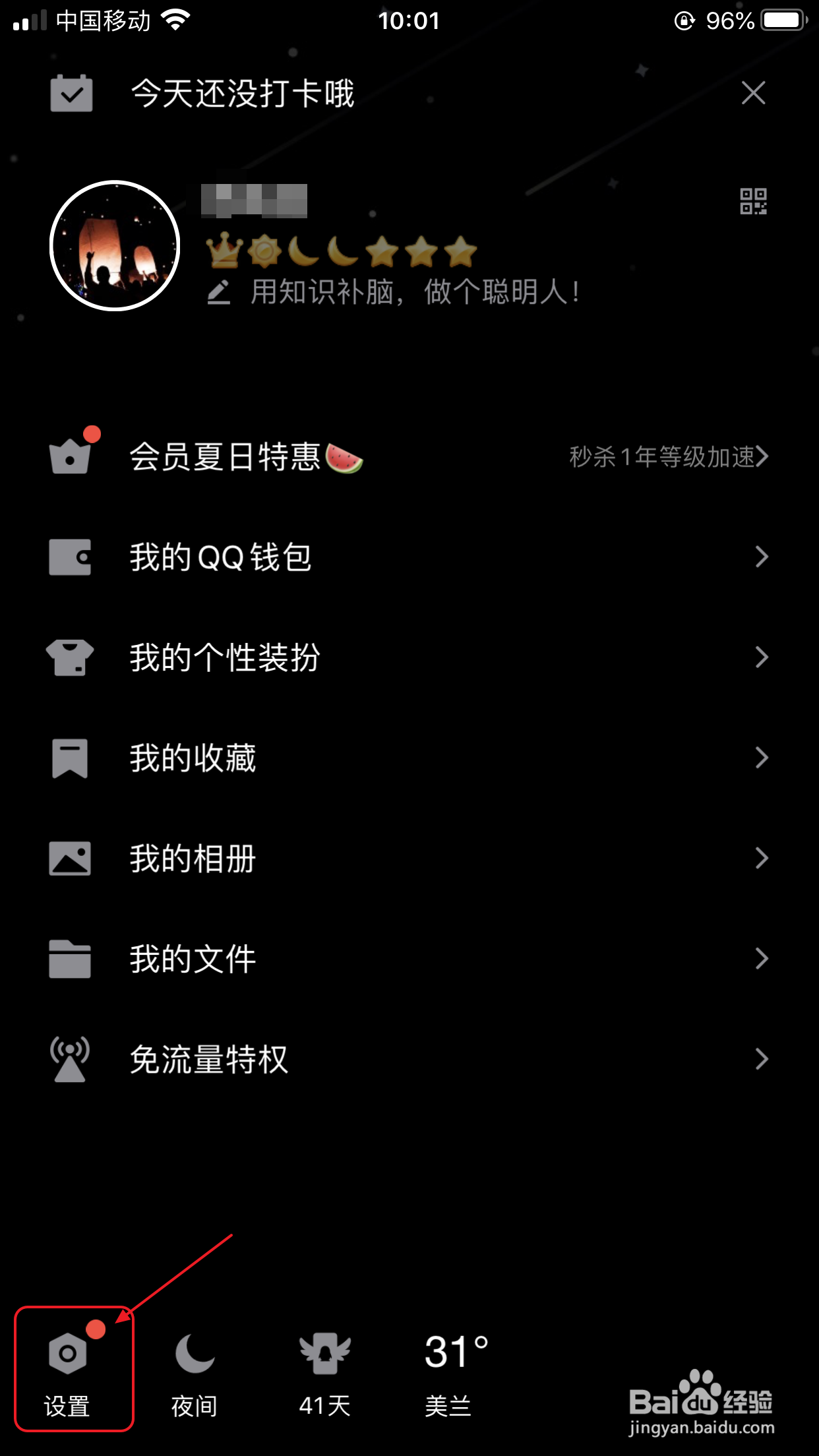 如何解除QQ登录的第三方软件登录授权