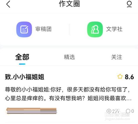 作业帮加入文学社的方法