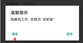 长沙人才网怎么把自己的身份切换