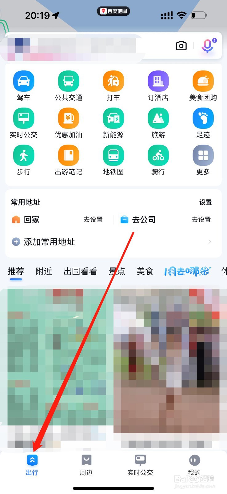 百度地图怎么查看巡航
