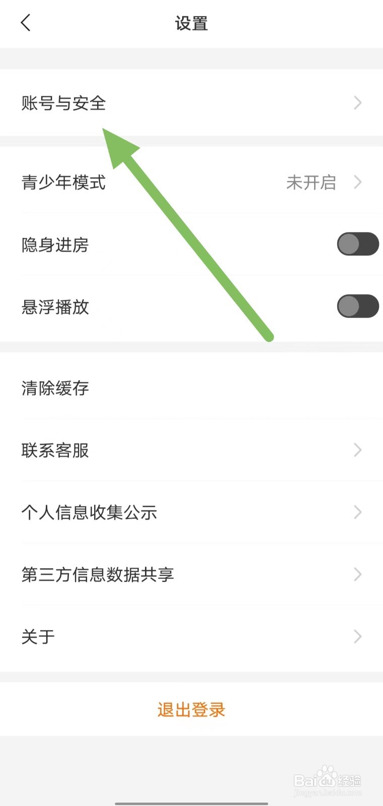 聊聊如何查看账号与安全