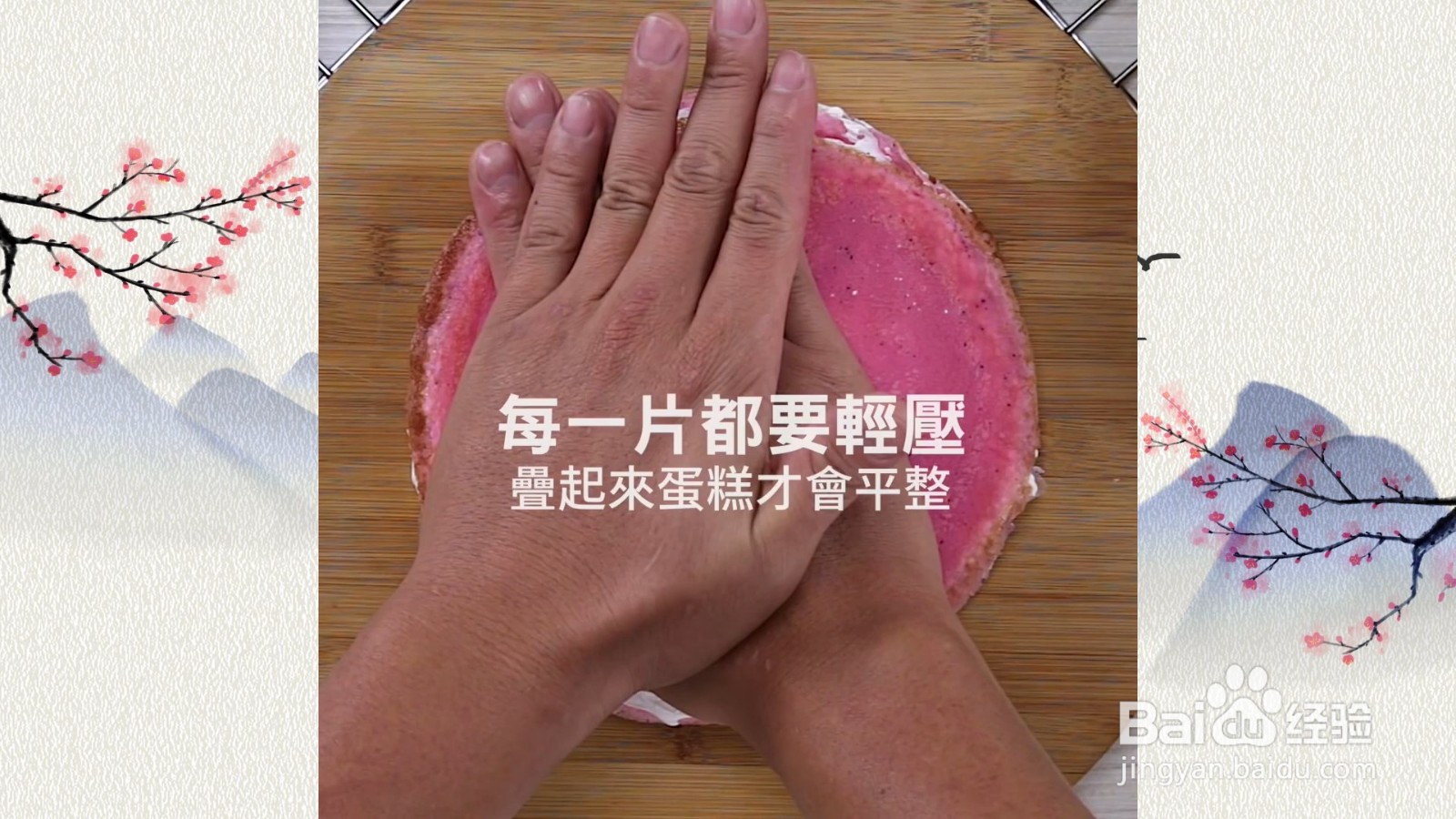 如何制作千层蛋糕