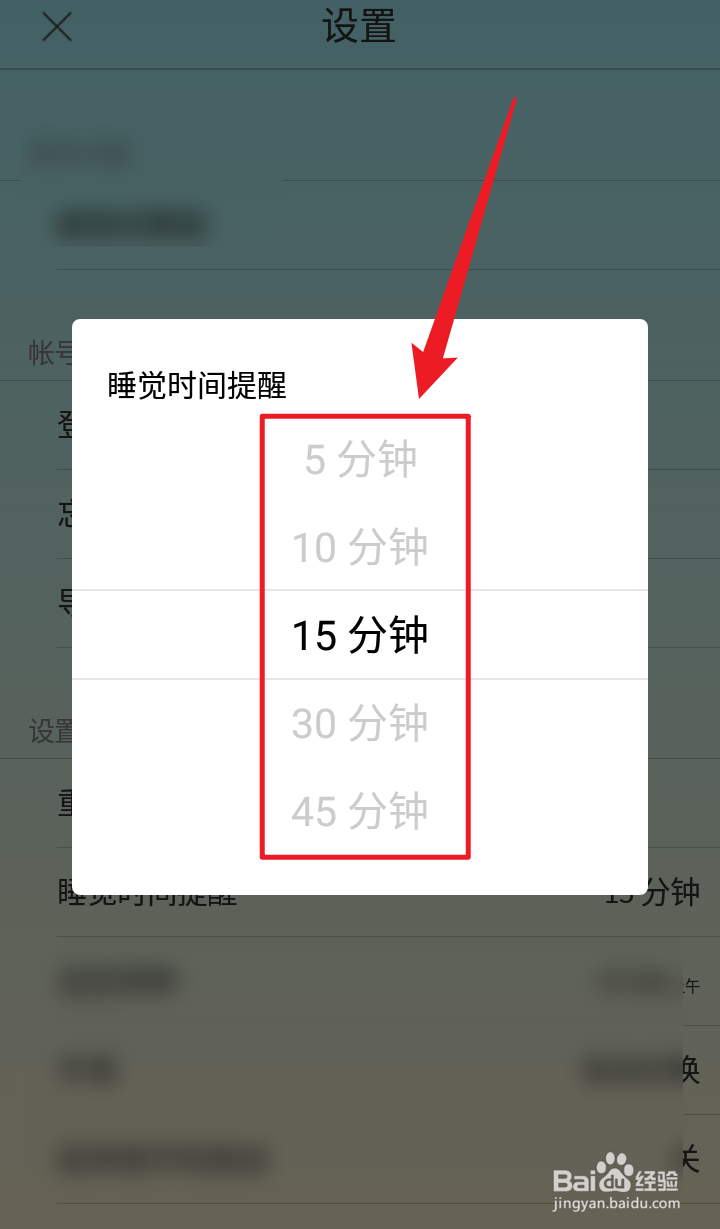 Sleep down安卓版如何设置睡觉提醒时间
