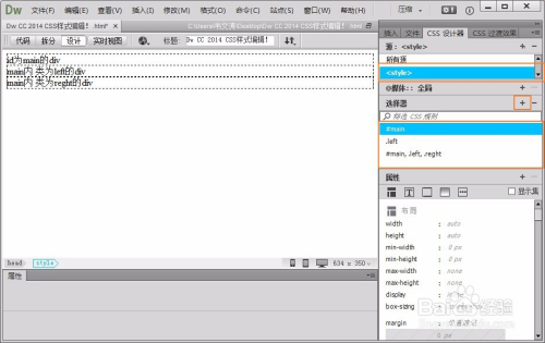 Dw CC 2014 CSS设计器面板使用！