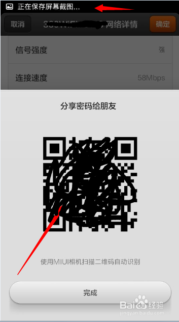 小米2S如何通过自带功能分享WIFI密码