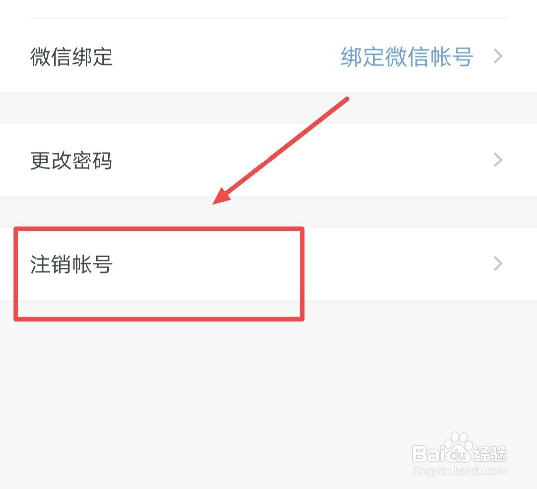 石墨文档如何注销账号