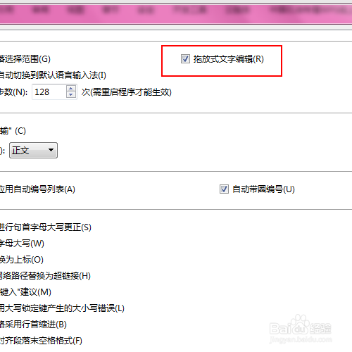 如何关闭wps文字的拖动式文字编辑功能