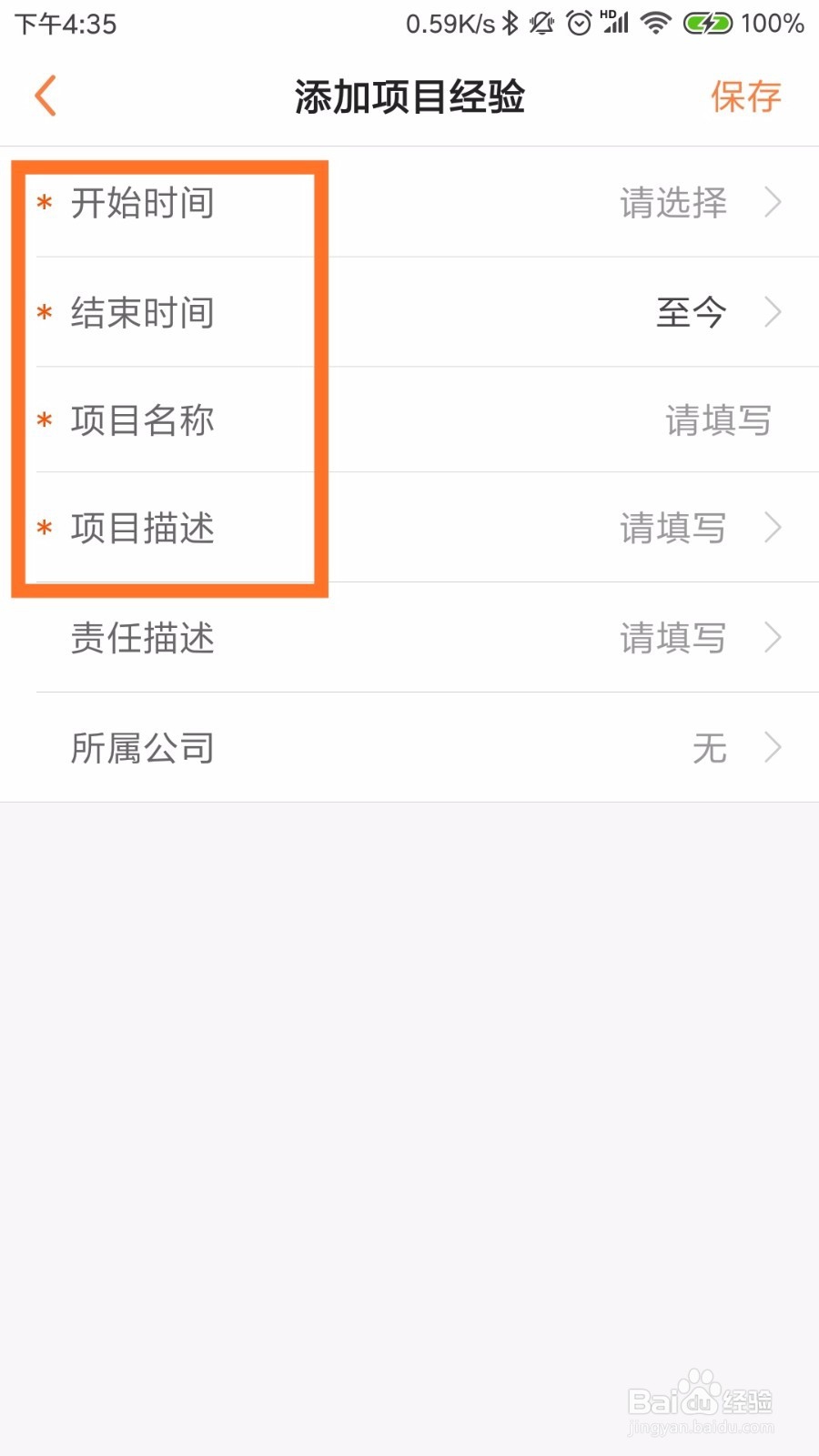 如何利用前程无忧创建简历