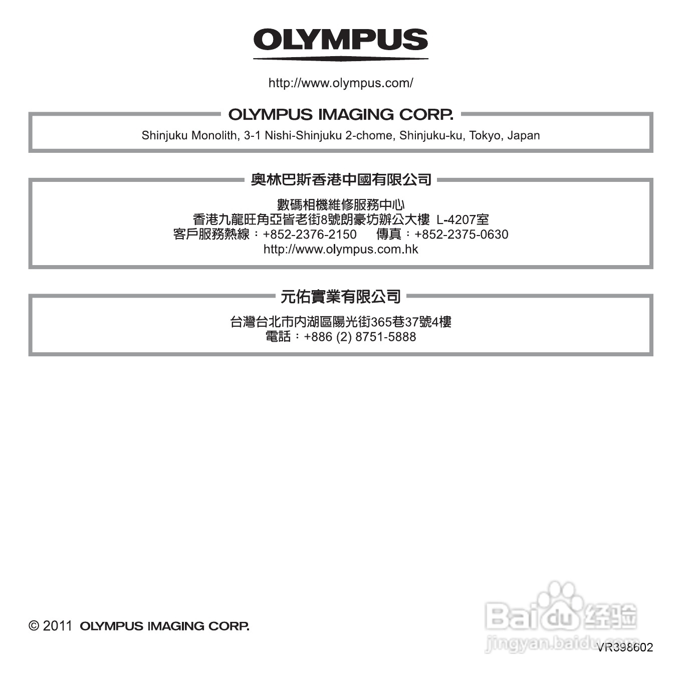 奥林巴斯TG-610数码相机说明书:[8]